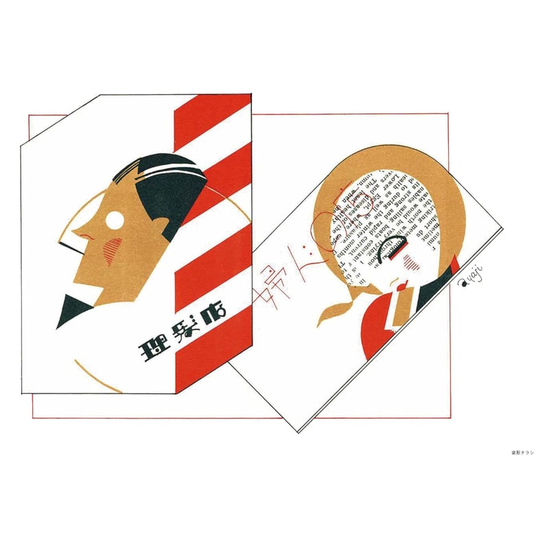 新版　ひばり集　当時物　未開封　レトロ　昭和 昭和ちびっこ未来画報ーぼくらの21世紀｜青幻舎 SEIGENSHA Art