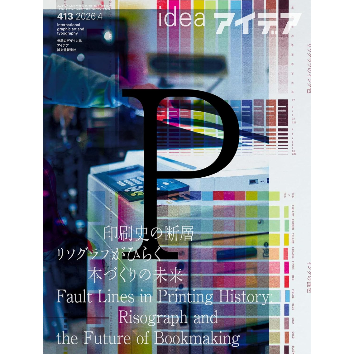 雑誌＞アイデア No.413 2026年4月号 / アイデア編集部 | ホホホ座浄土寺店