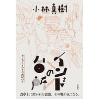 猫町紀行 - つげ義春 | ホホホ座浄土寺店