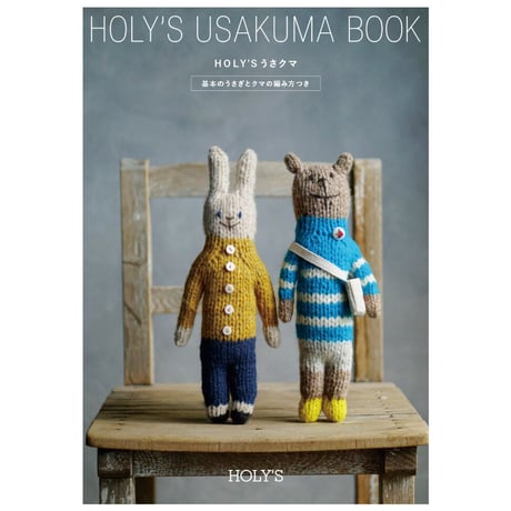HOLY'S USAKUMA BOOK　/　保里尚美