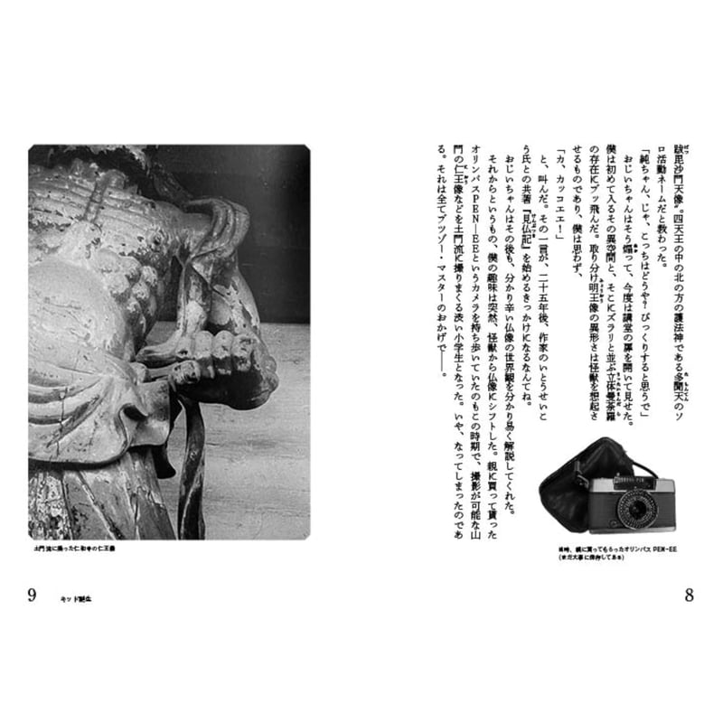 ブツゾー・キッド / みうらじゅん | ホホホ座浄土寺店