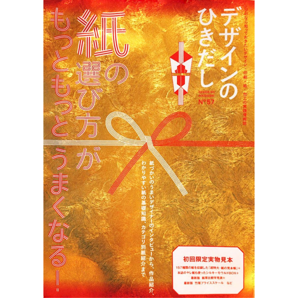 デザインのひきだし57 | ホホホ座浄土寺店