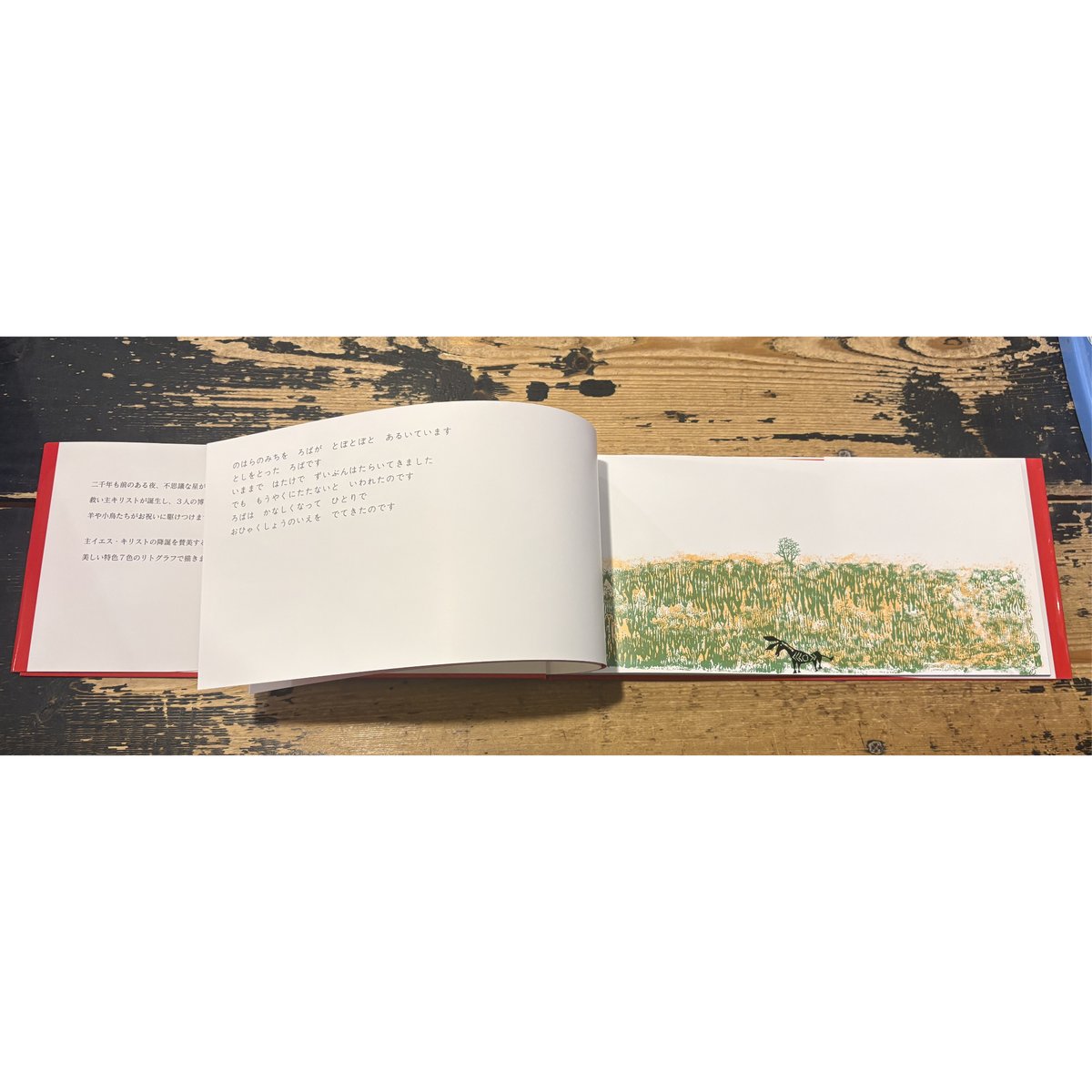 絵本＞ほしのひかったそのばんに / わだよしおみ、つかさおさむ