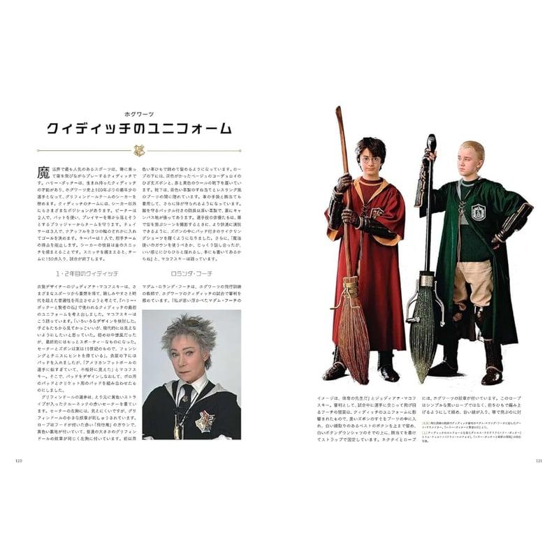 映画「ハリー・ポッター 」魔法の衣装大図鑑 / ジョディ・レベンソン