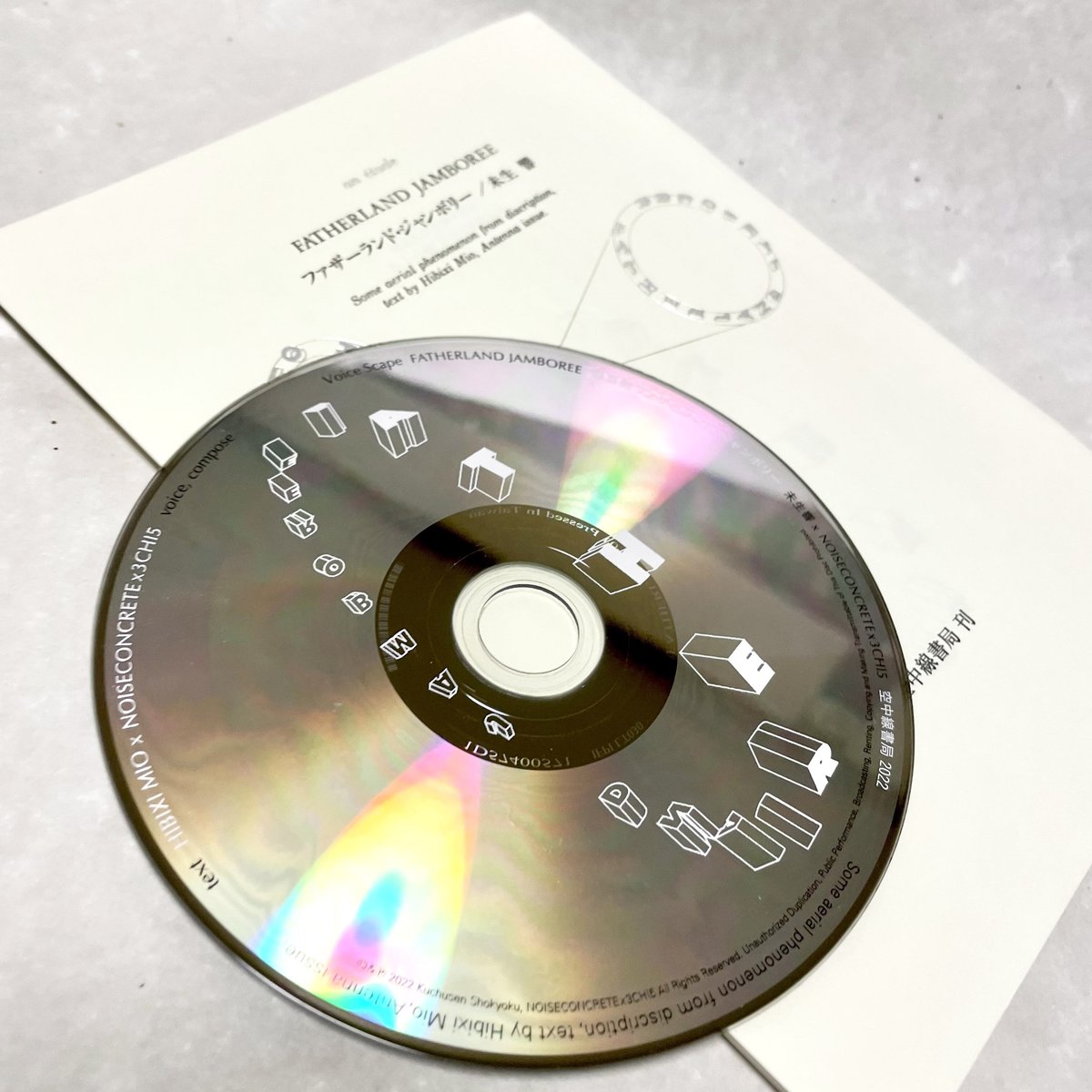 復刻版/録音盤ファザーランド・ジャンボリー / 未生響 X 復刻版/録音盤ファザーランド・ジャンボリー / 未生響 X