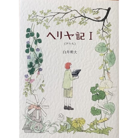 白井明大 | STORES