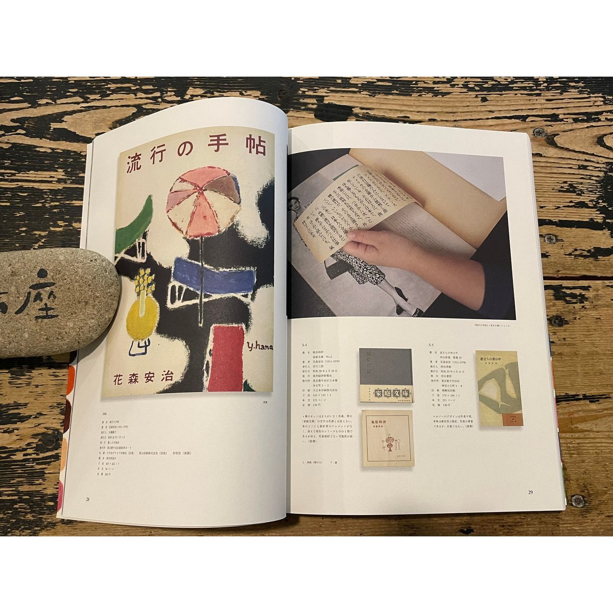 服飾の讀本　花森安治　古書 服飾の読本』 花森安治 こだわり抜いた表紙、商品としての美学が感じ