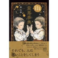 文庫＞太宰治との七年間 / 堤重久 | ホホホ座浄土寺店