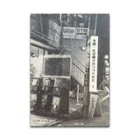 雑誌＞芸術新潮 2026年 7月号: 全身写真家。森山大道 | ホホホ座浄土寺店
