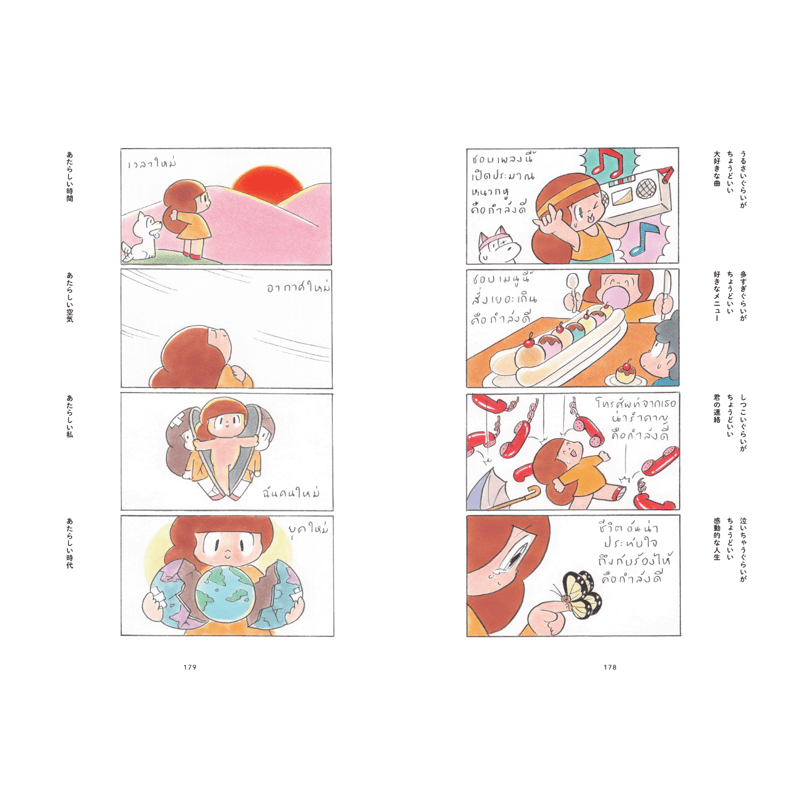 マムアンちゃん 一緒に泣く時の幸せ マムアンちゃん 一緒に泣く時の幸せ