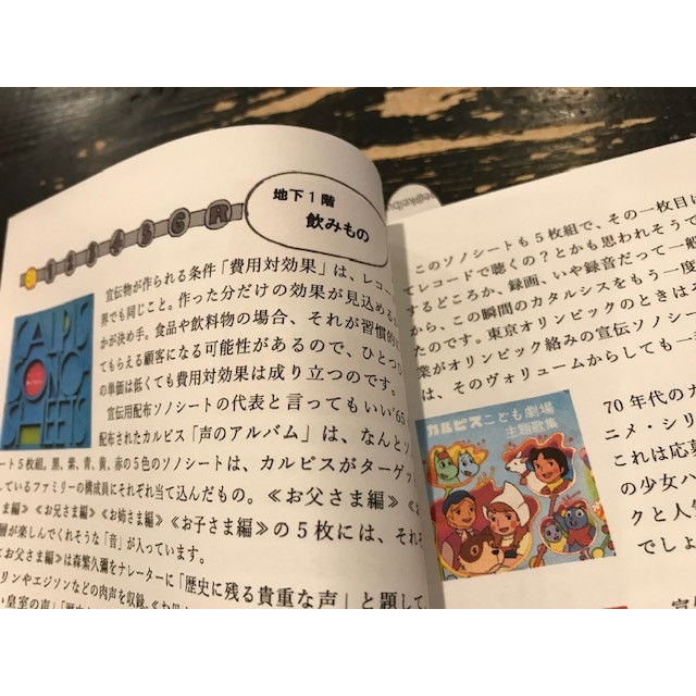 ソノシート百貨店 | ホホホ座浄土寺店