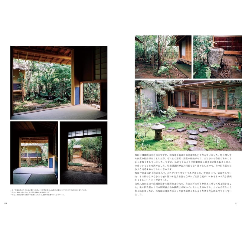 庭園~庭加藤 加藤平一作品集~ / 加藤平一 | ホホホ座浄土寺店
