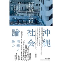 石上純也 - 建築のあたらしい大きさ | ホホホ座浄土寺店