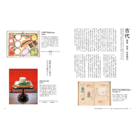 箸置きの世界: 食卓の小さな遊び　/　串岡慶子