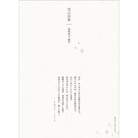 サイン本＞Lirio / 野村佐紀子 | ホホホ座浄土寺店