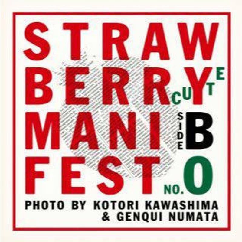 いちご宣言0号』川島小鳥＆沼田元氣 | ホホホ座浄土寺店