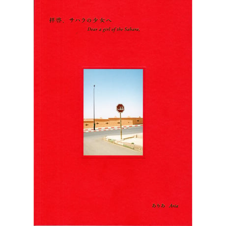 サハラ | STORES