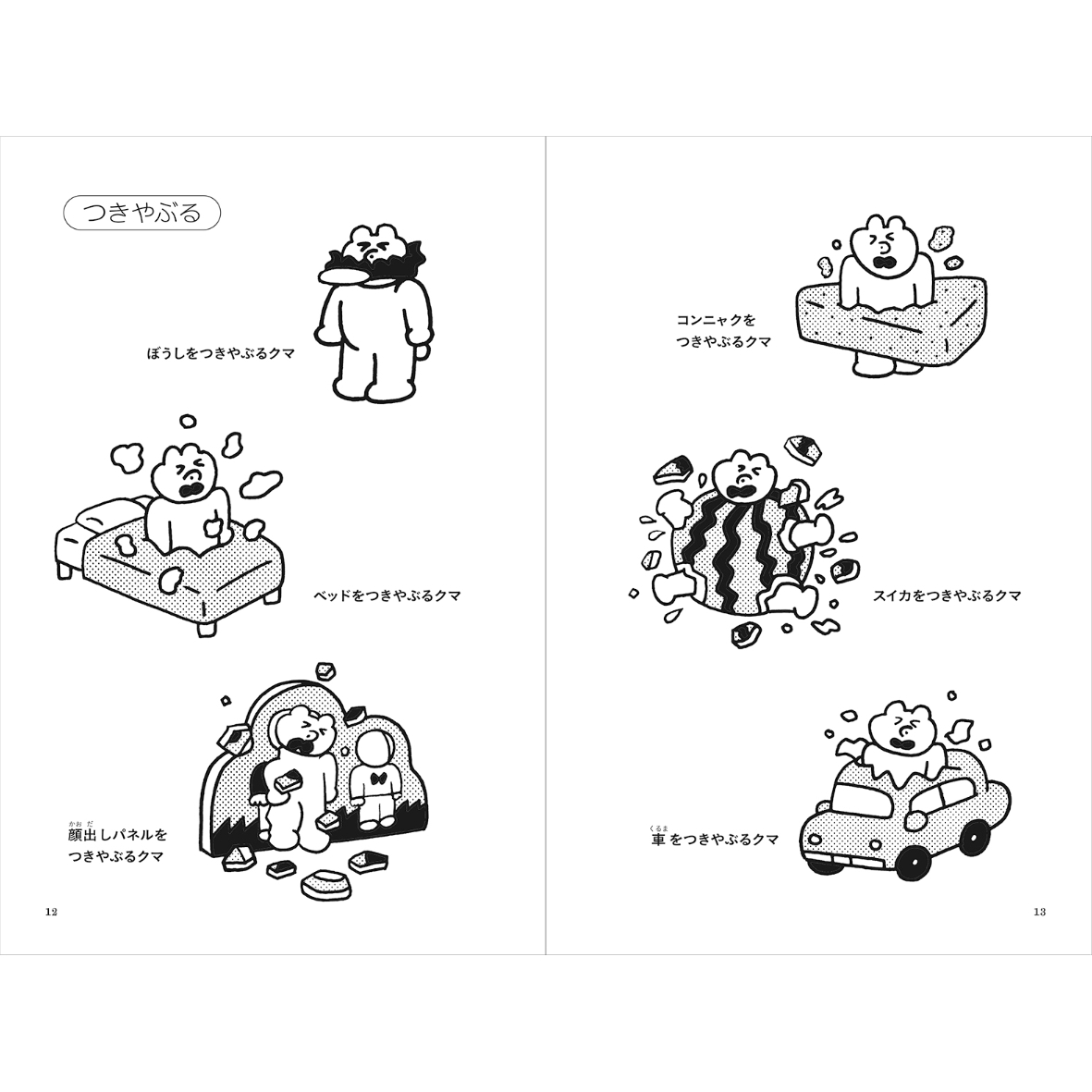 直筆イラストサイン入り＞つかいにくい図案帖 / ニシワキタダシ