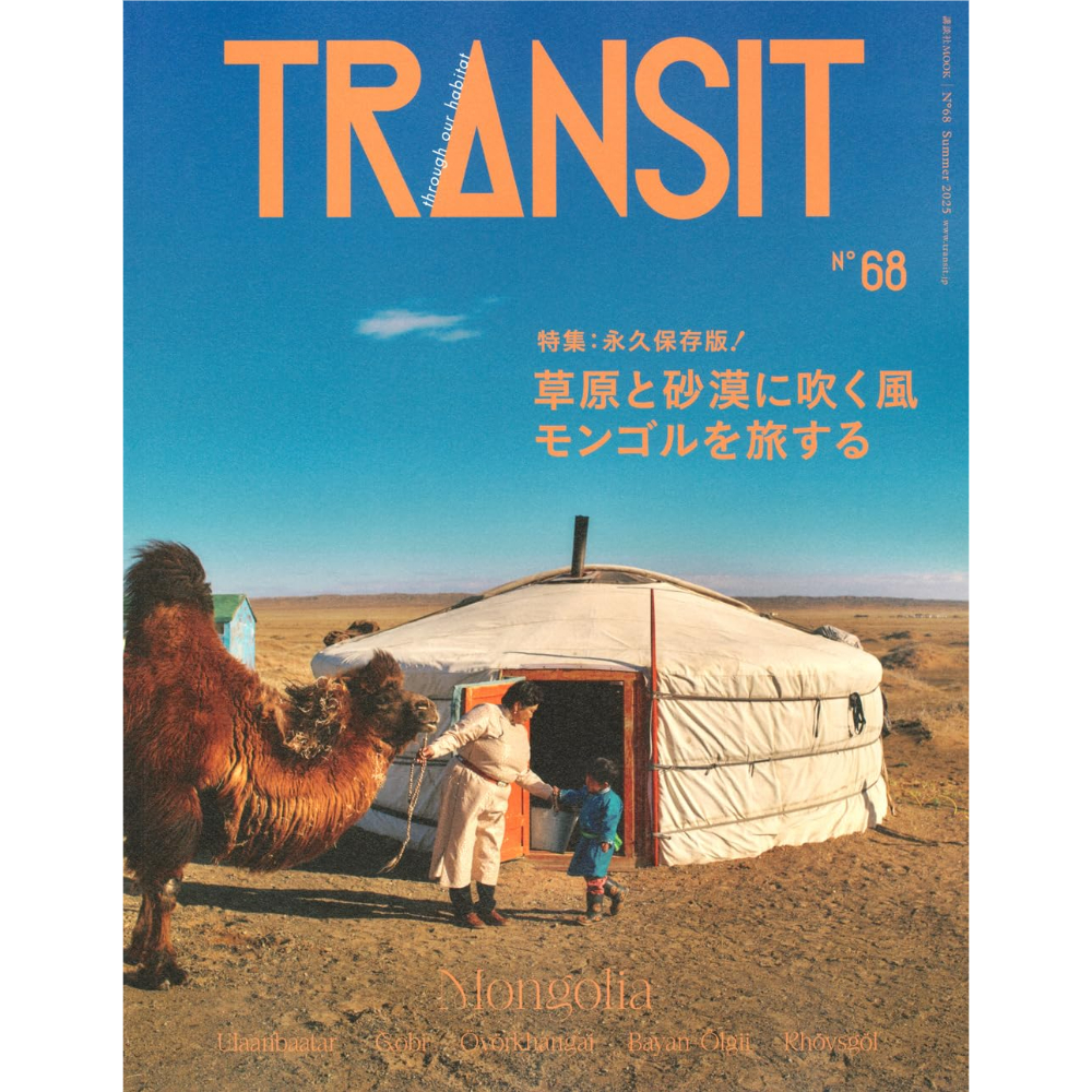 モンゴル　写真集　洋書　英語　文化　風景　トラベル　Mongolia 自然　歴史 日本・モンゴル外交関係樹立50周年記念特別展「邂逅する写真たち