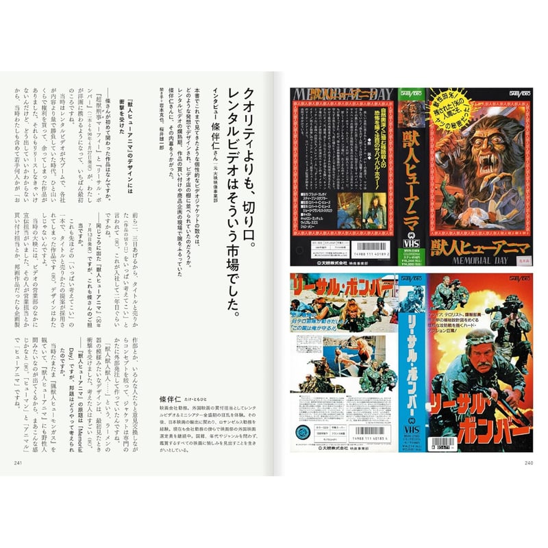 ワイルドシングス VHSジャケット野性の美 / 桜井雄一郎、スティング