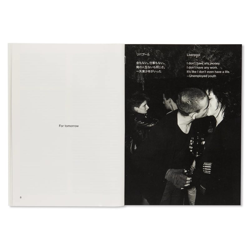 WE HAVE NO PLACE TO BE: 1980-1982 / 俺たちどこにもいられな