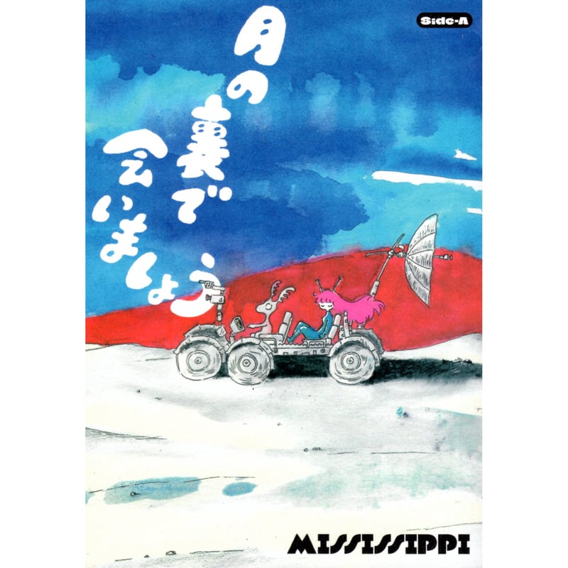 イラストサイン入り＞月の裏で会いましょう / MISSISSIPPI（ミシシッピ