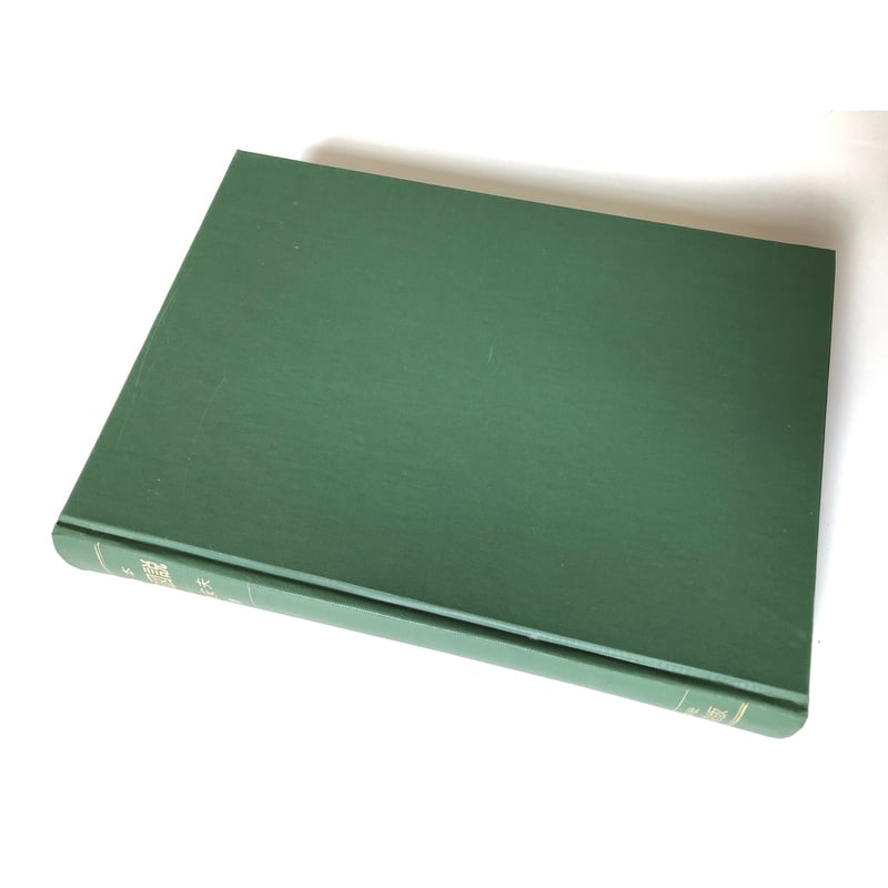 笠原安夫 - 日本雑草図説 | ホホホ座浄土寺店