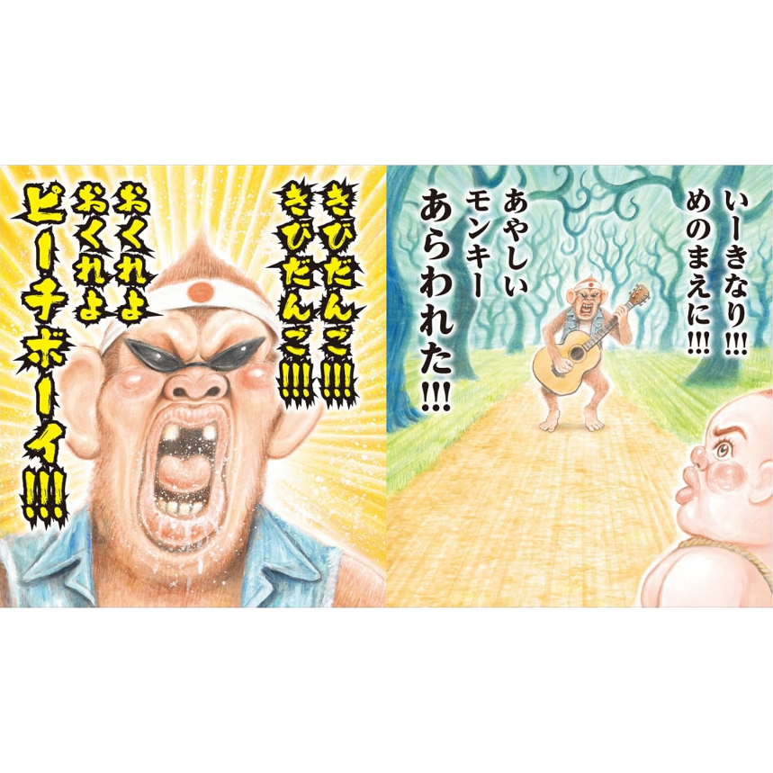 絵本＞ピピピピ♪ピーチボーイ(笑本おかしばやし1) / ガタロー☆マン