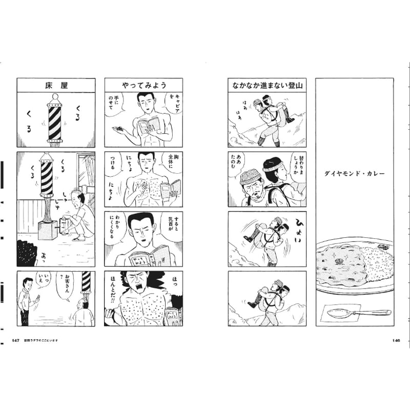コミック＞和田ラヂヲのここにいます ヘヴィー級 / 和田ラヂヲ