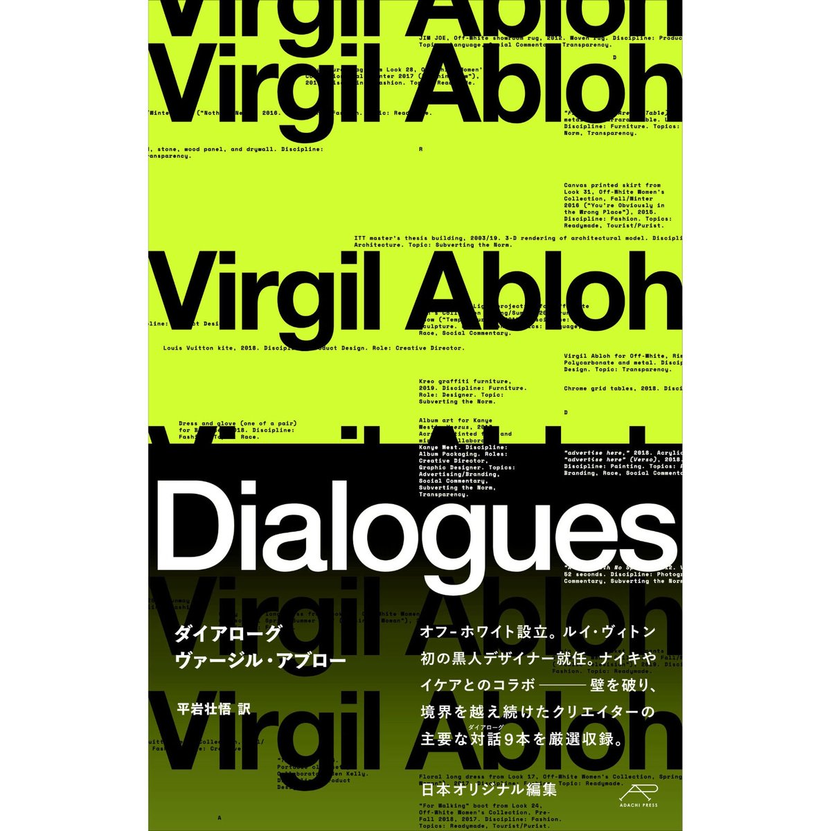 ダイアローグ / ヴァージルアブロー、訳：平岩壮悟 | ホホホ座浄土寺店