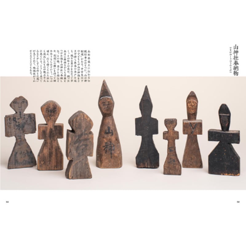 家の神さま〈民間信仰にみる神と仏〉鶴岡コレクション / 鶴岡幸彦