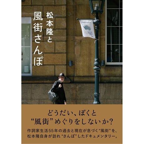 松本隆 | STORES