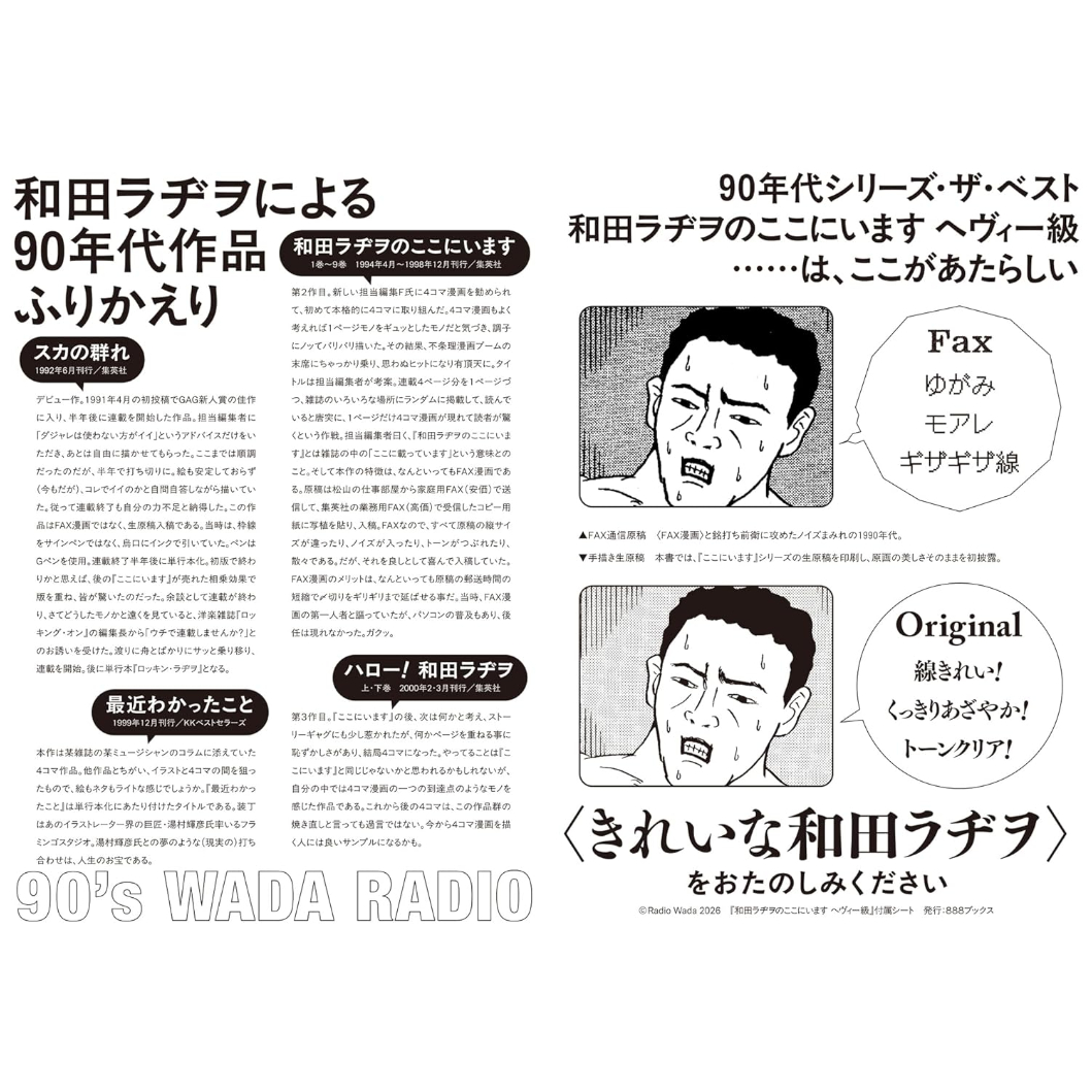 コミック＞和田ラヂヲのここにいます ヘヴィー級 / 和田ラヂヲ