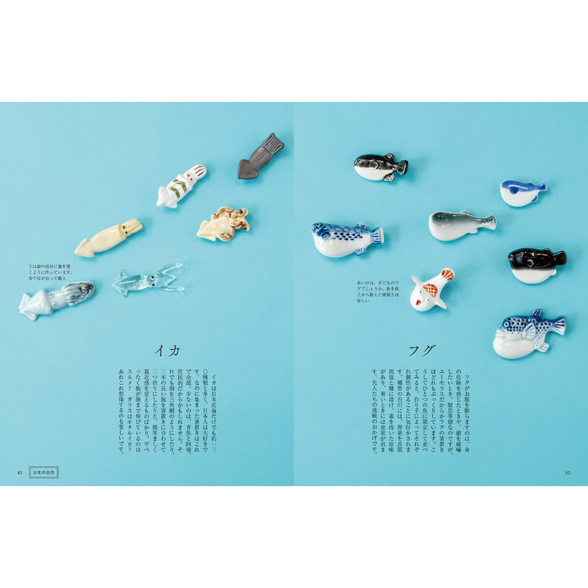 箸置きの世界: 食卓の小さな遊び / 串岡慶子 | ホホホ座浄土寺店