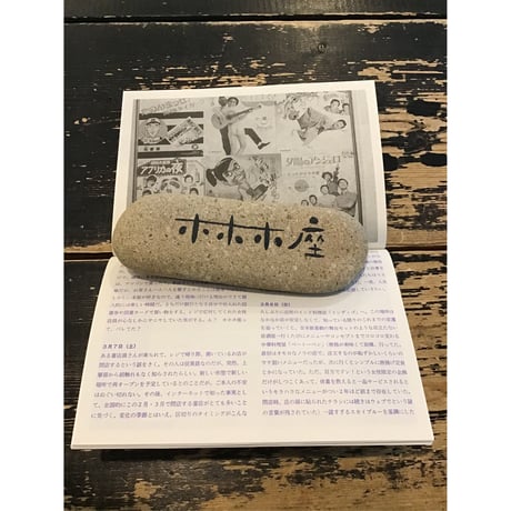 にいぜろにいぜろにっき③がつ　/　山下賢二