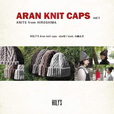 HOLY'S ARAN KNIT CAPS  編み方リーフレット　/　保里尚美