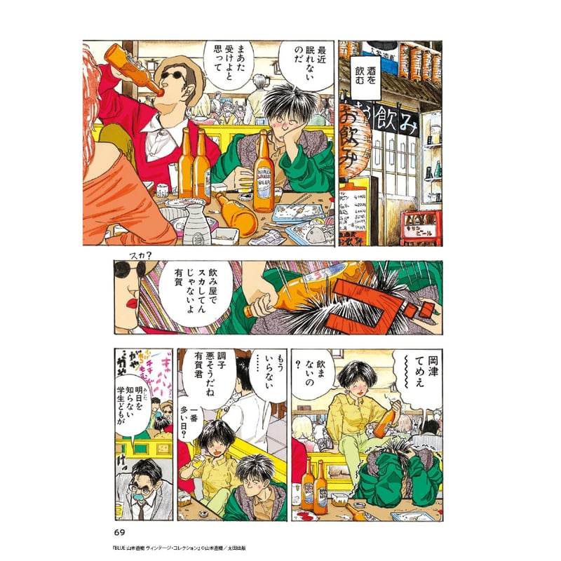 コミック＞BLUE 山本直樹ヴィンテージ・コレクション / 山本直樹