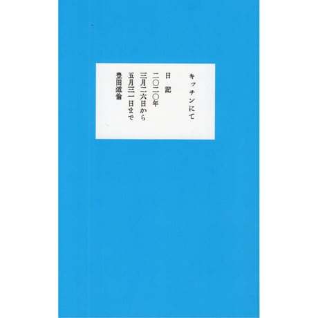 豊田道倫 | STORES