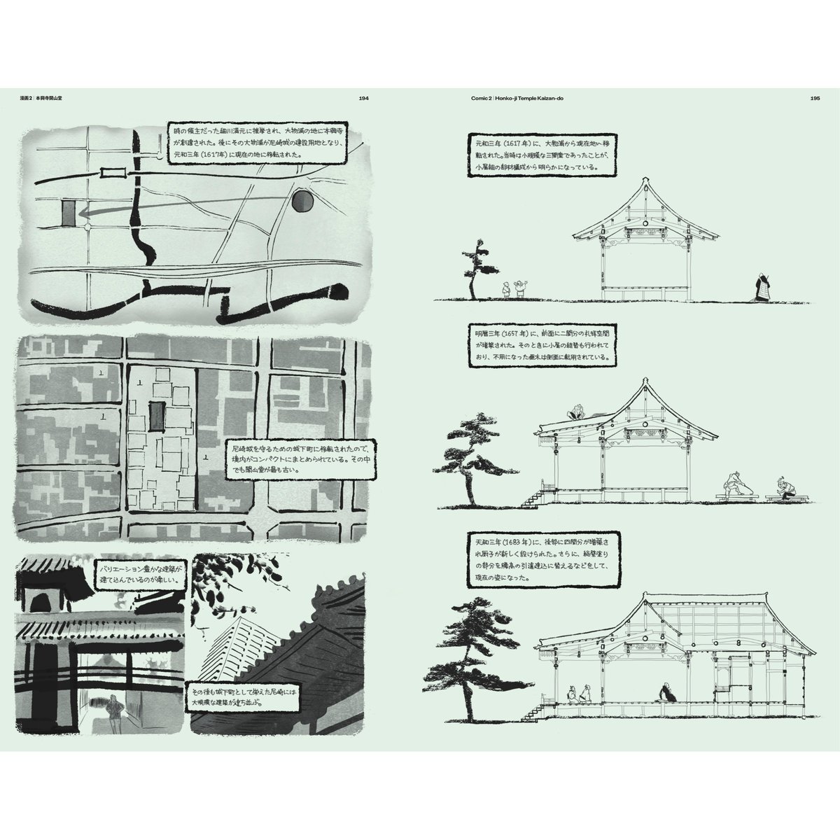 日本建築の擬 Fake Designs of Japanese Architecture /