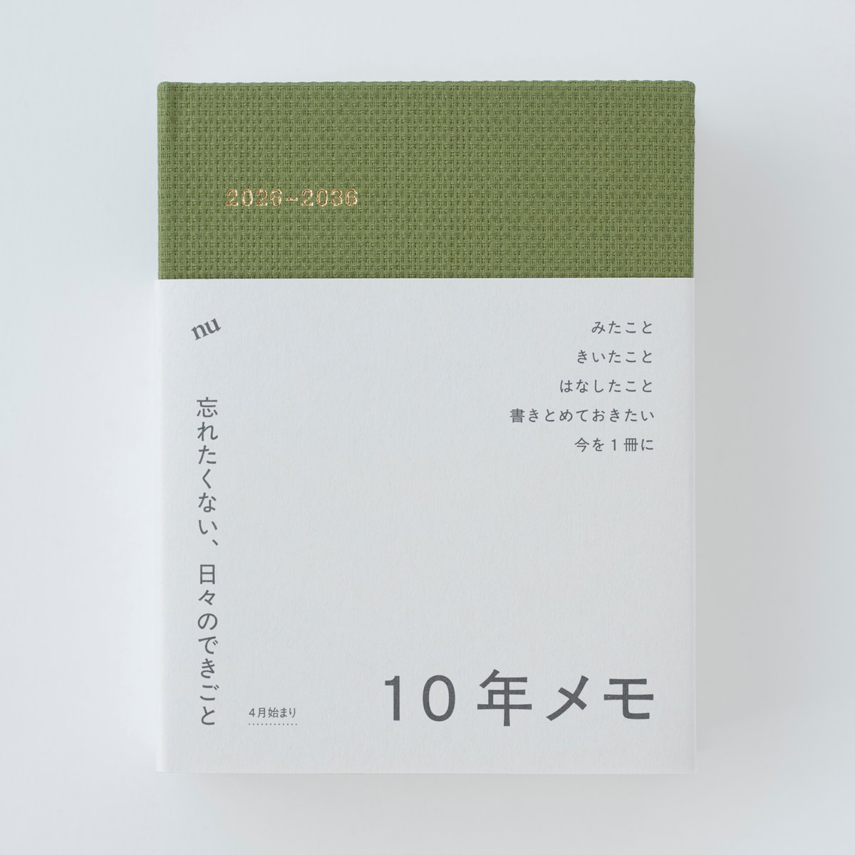 2026年度版 1月 葉月メモ 10年メモ 2026年度版（全5種） | ホホホ座浄土寺店