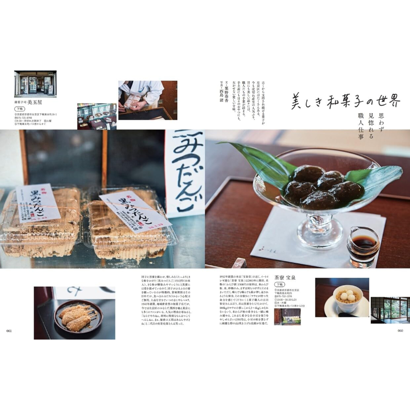 あまから手帖 2026年 5 月号 「京都、左京区。」 | ホホホ座浄土寺店