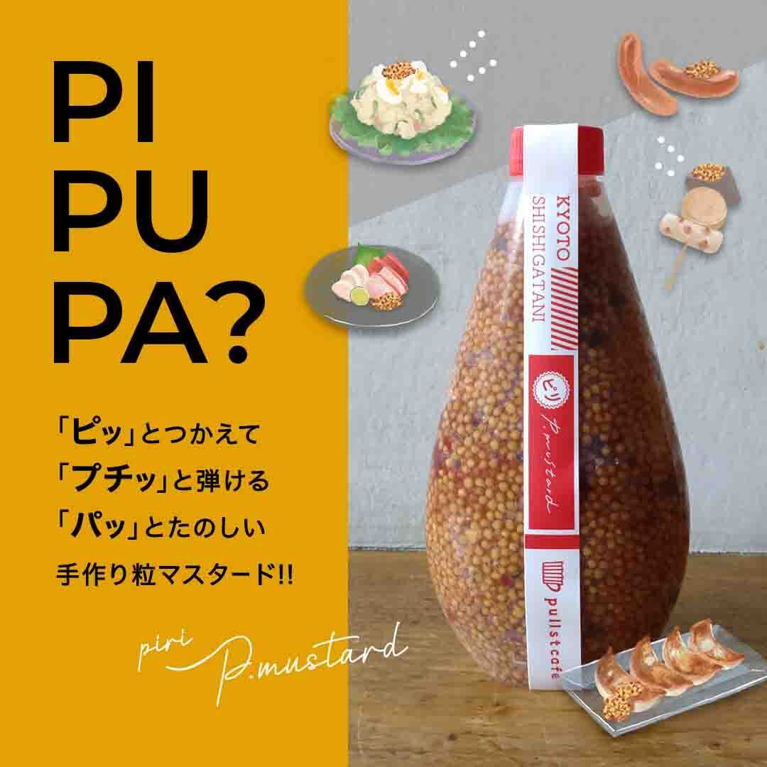 P.マスタード / プルストカフェ=風味制作所 | ホホホ座浄土寺店