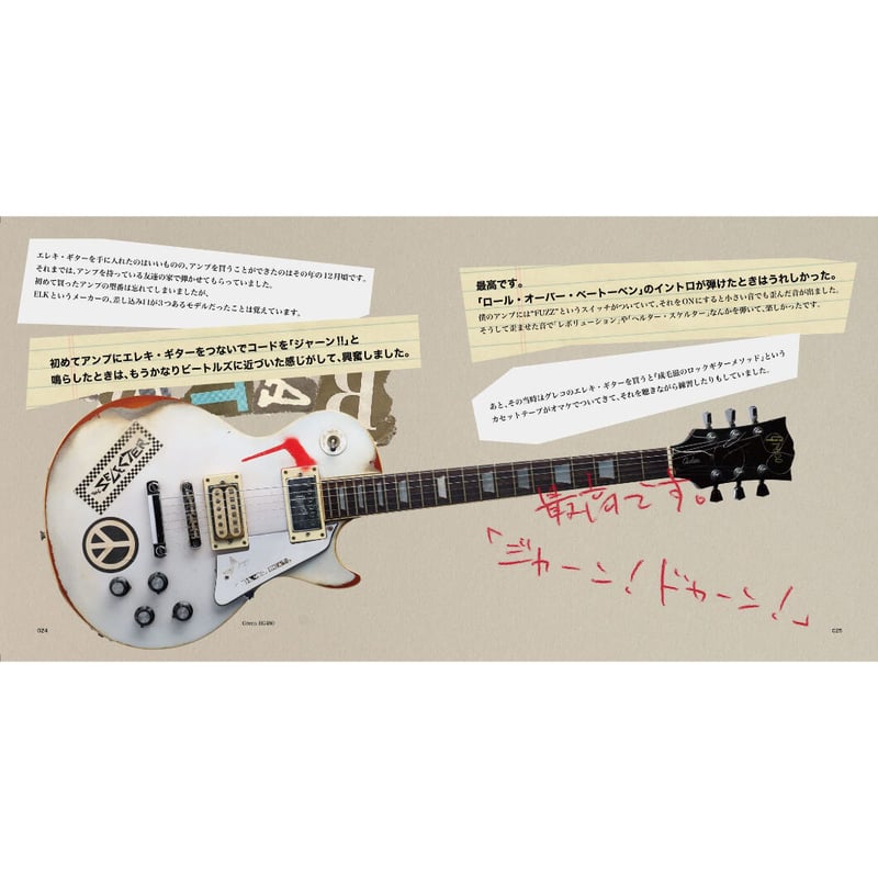 ROCK&ROLL RECORDER / 真島昌利 | ホホホ座浄土寺店
