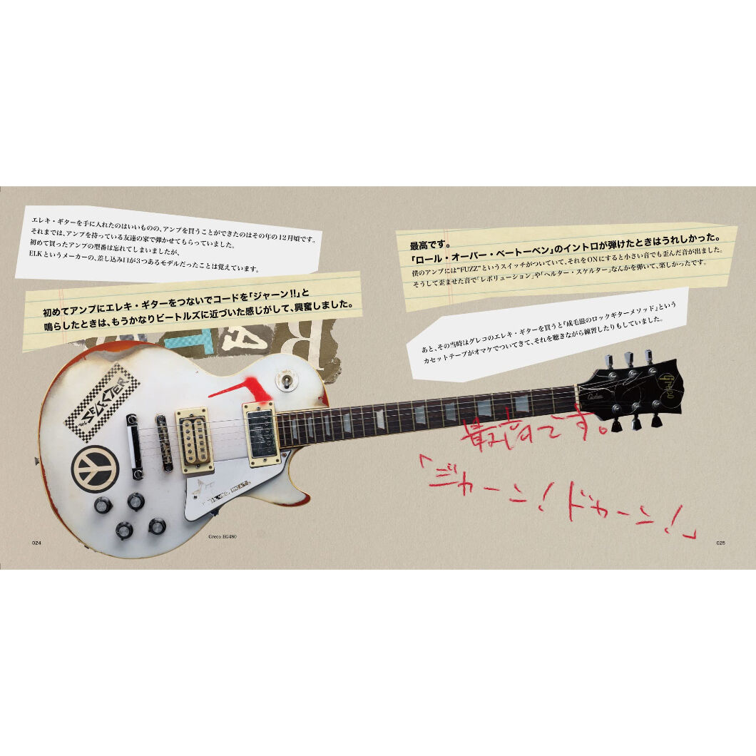 ROCK&ROLL RECORDER / 真島昌利 | ホホホ座浄土寺店