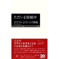 ただいま装幀中　/　クラフト・エヴィング商會