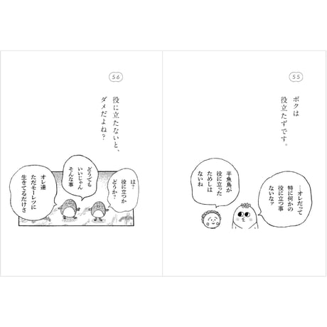 ＜文庫＞次郎にもきいてみた。ブツブツ問答集　/　さくらももこ、編：永岡綾