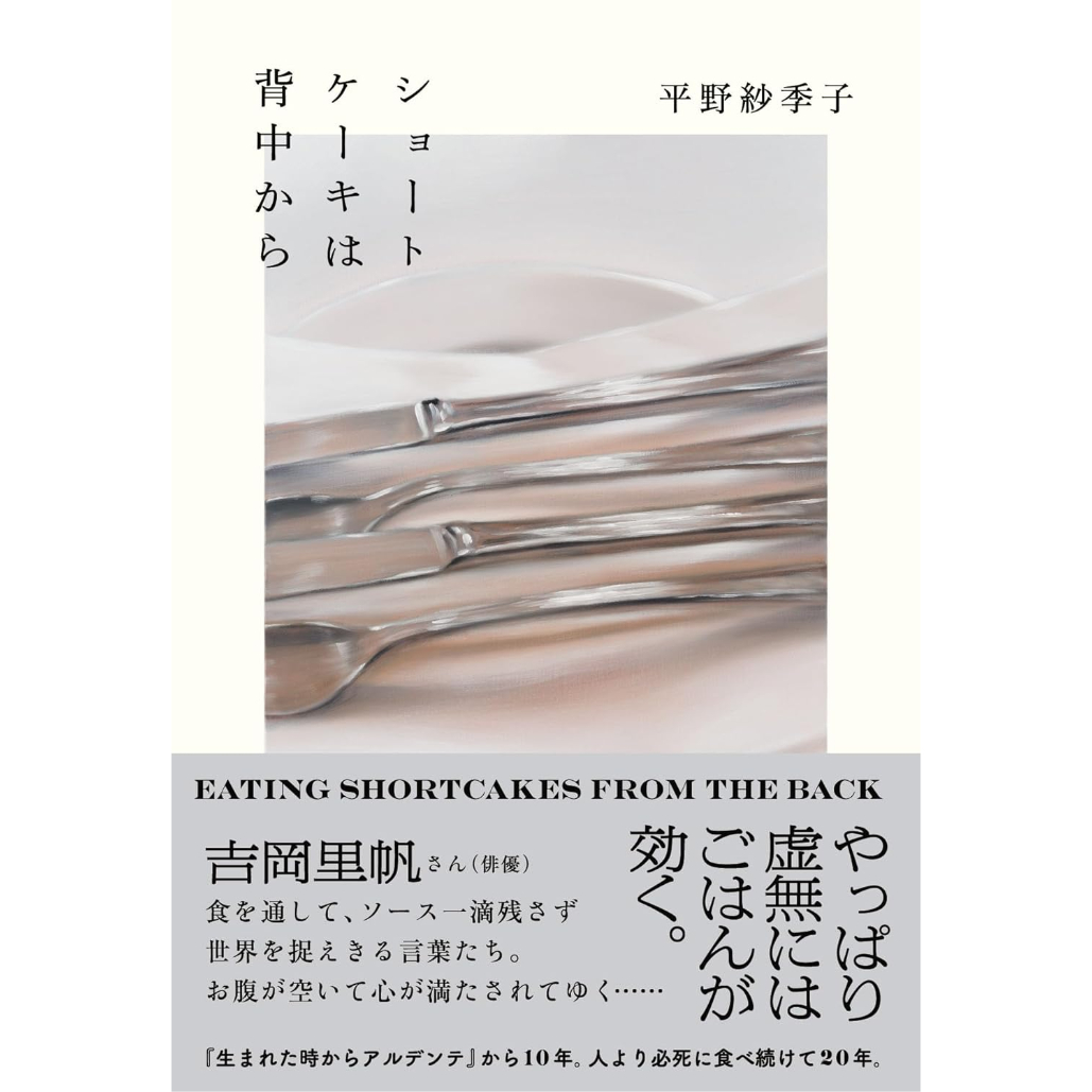 【送料無料(一部地域を除く)】 ポストカード付)ショートケーキは背中から / 平野紗季子 出産祝い・ギフト・メモリアル