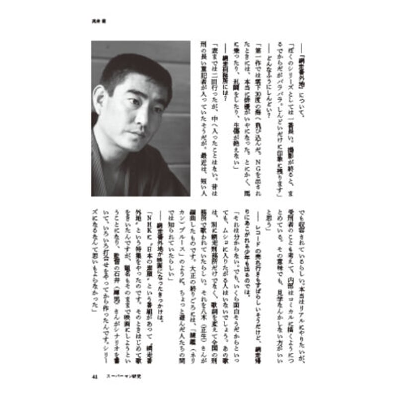 夢の砦 二人でつくった雑誌「話の特集」 / 矢崎泰久、和田誠 | ホホホ