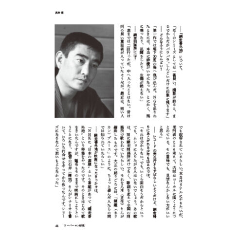 夢の砦 二人でつくった雑誌「話の特集」 / 矢崎泰久、和田誠 | ホホホ