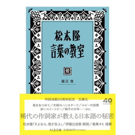 松本隆 | STORES